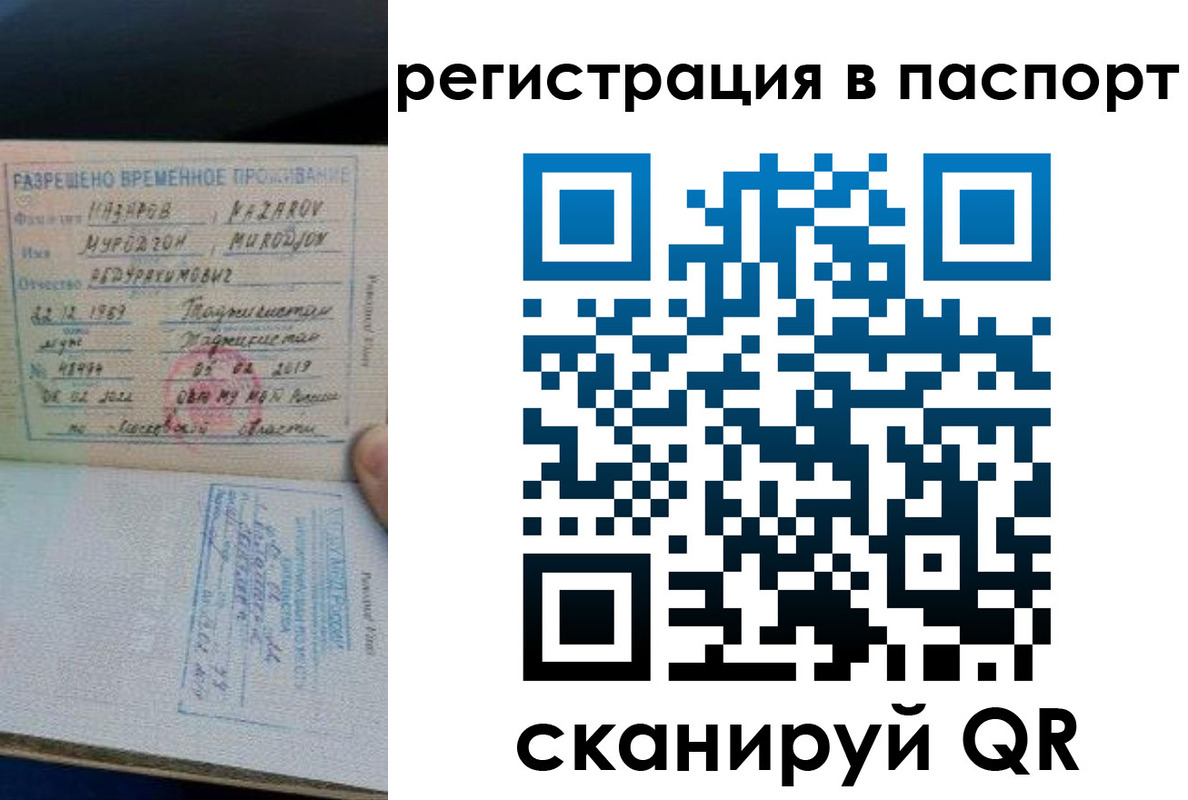 временная регистрация недорого в Кемерово