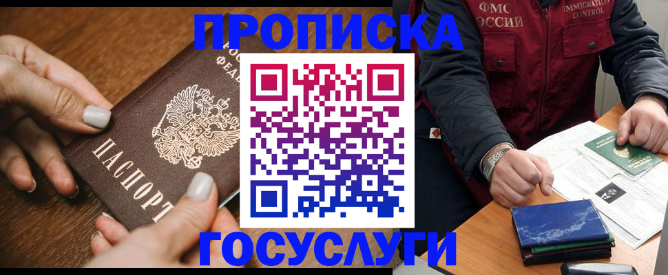 прописка для работы в Кемерово