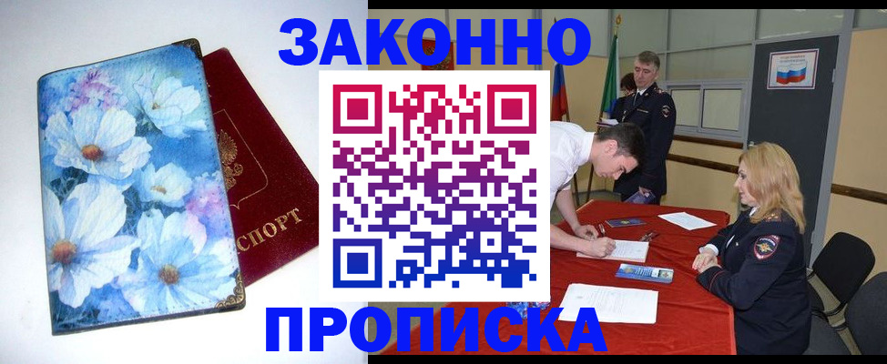 прописка ребенка в Кемерово