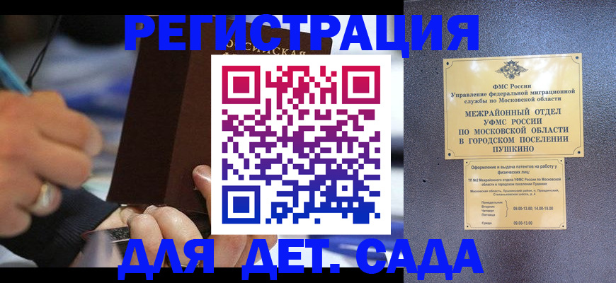 прописка ребенка в Кемерово