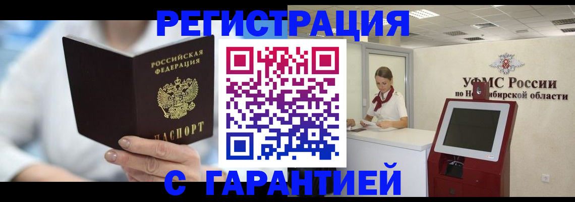 временная регистрация законно в Кемерово