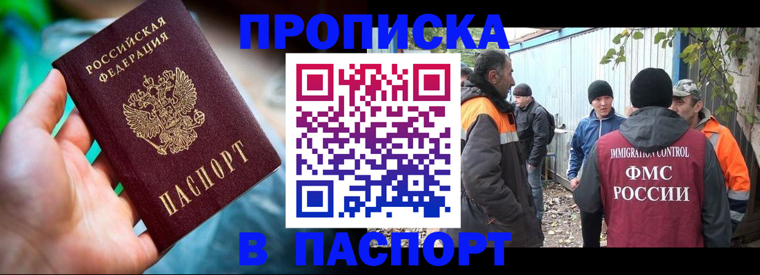 прописка регистрация в Кемерово